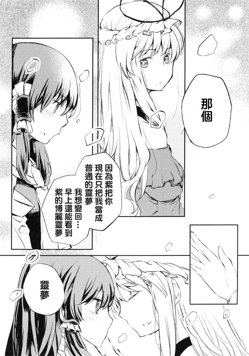 《灵梦足疼》漫画 001话