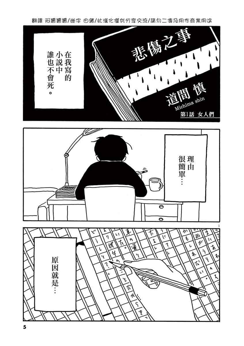 《月付百万的女人们》漫画 001话