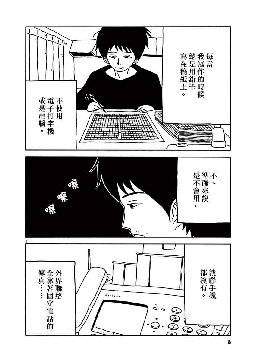 《月付百万的女人们》漫画 001话