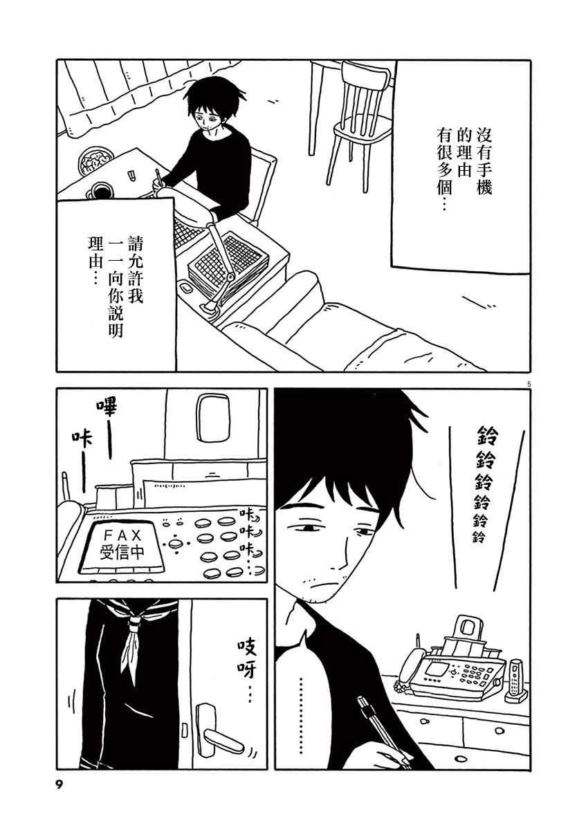 《月付百万的女人们》漫画 001话