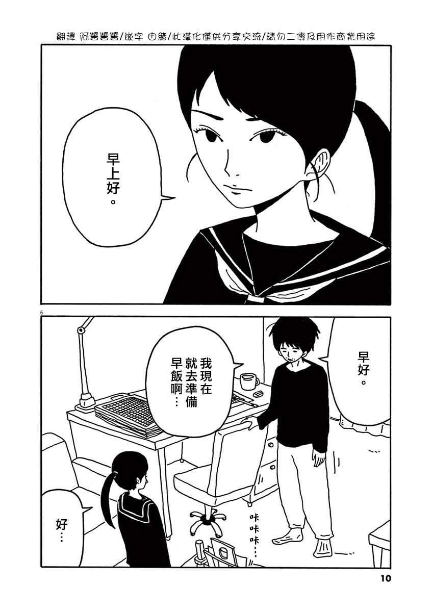 《月付百万的女人们》漫画 001话