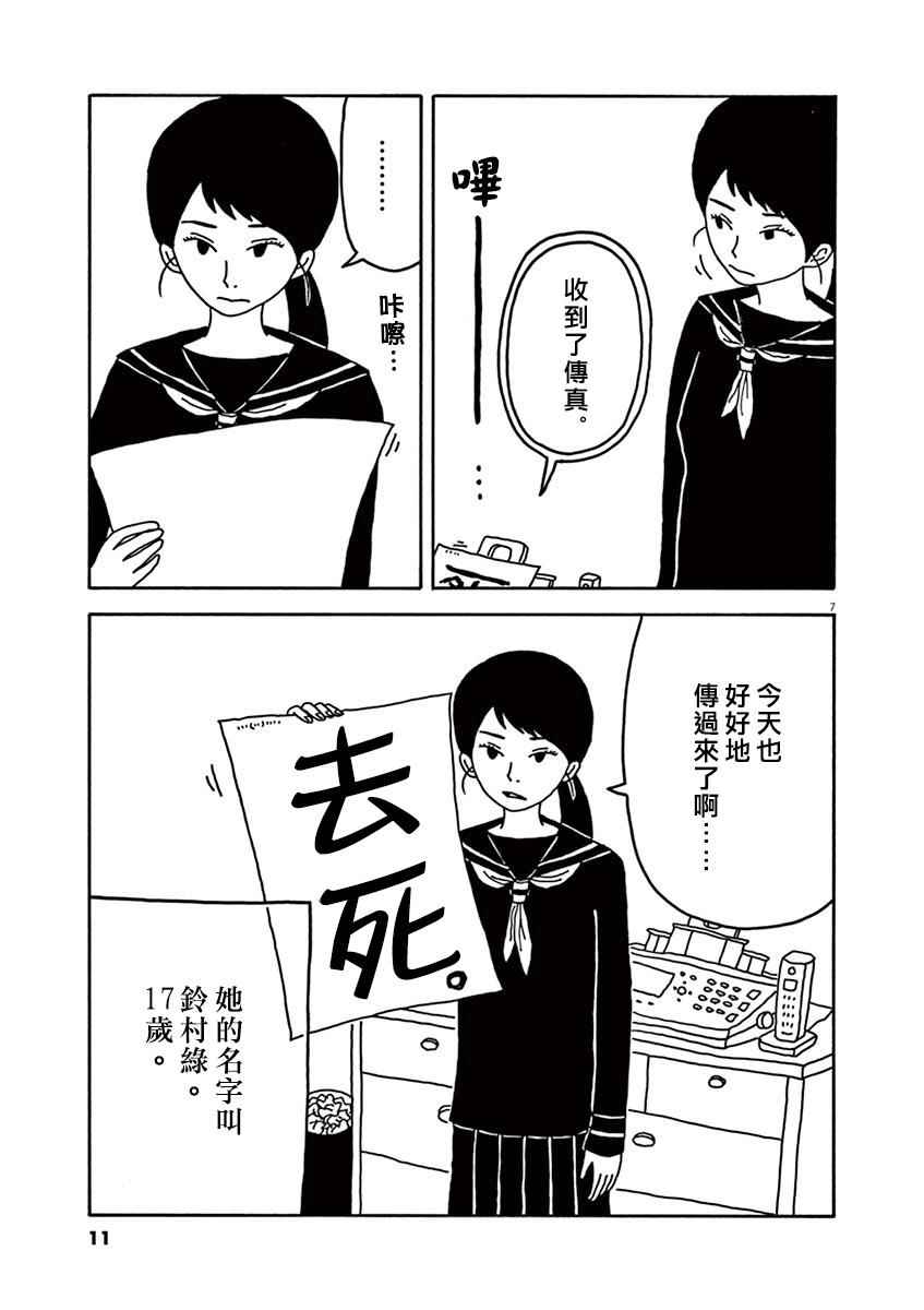 《月付百万的女人们》漫画 001话