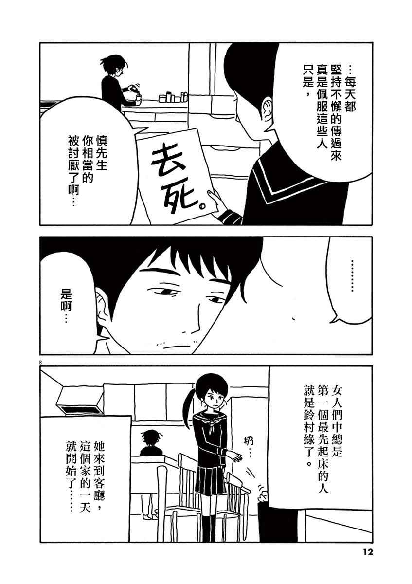 《月付百万的女人们》漫画 001话