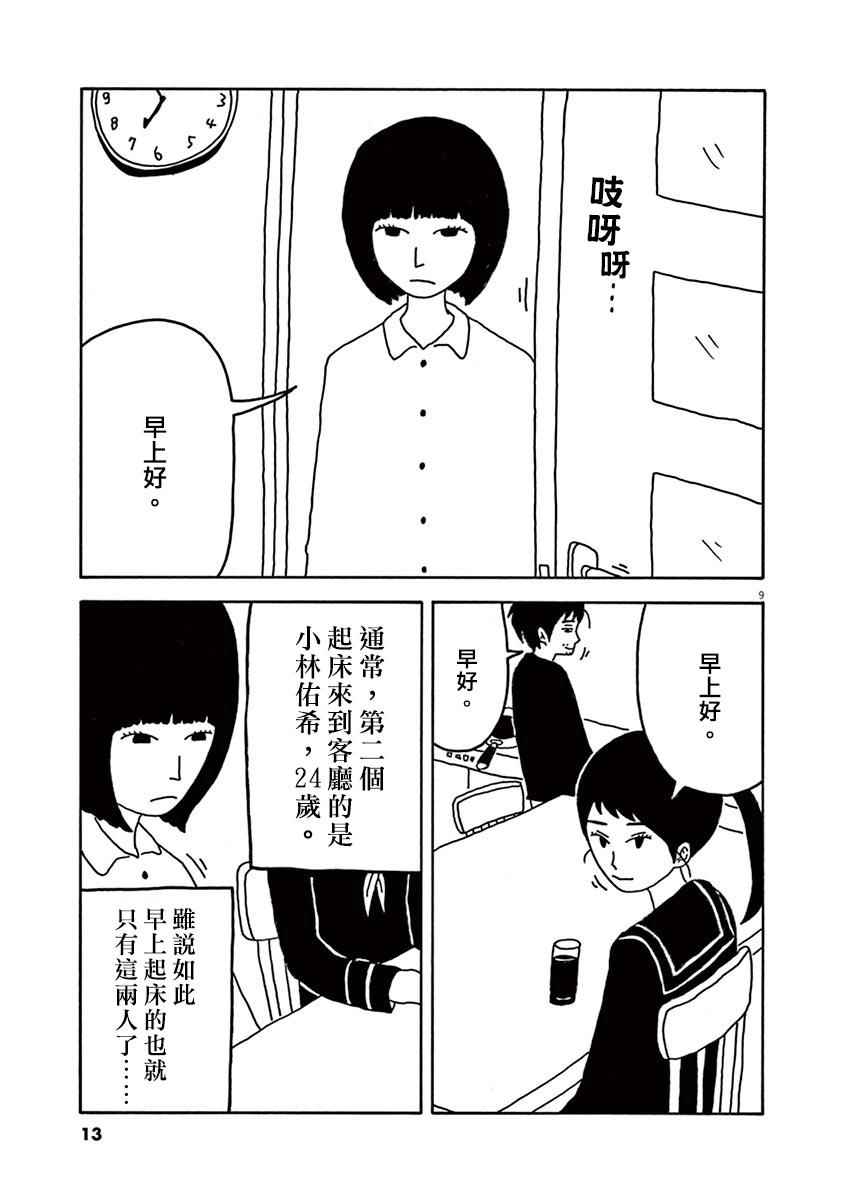 《月付百万的女人们》漫画 001话