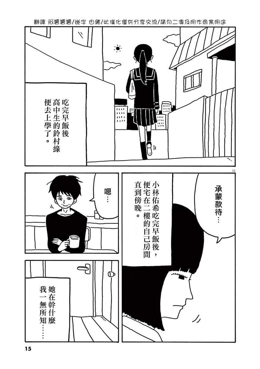 《月付百万的女人们》漫画 001话