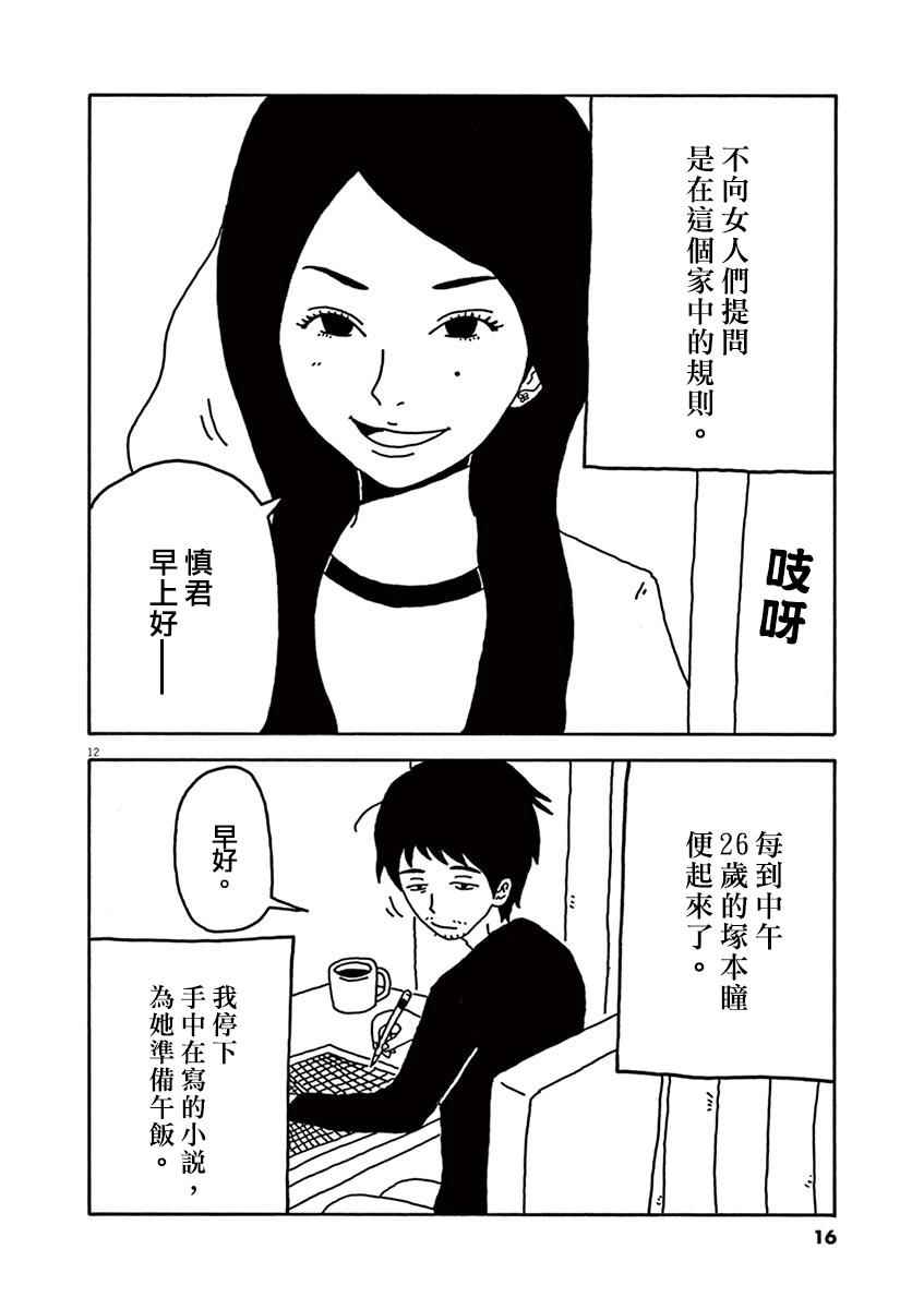 《月付百万的女人们》漫画 001话