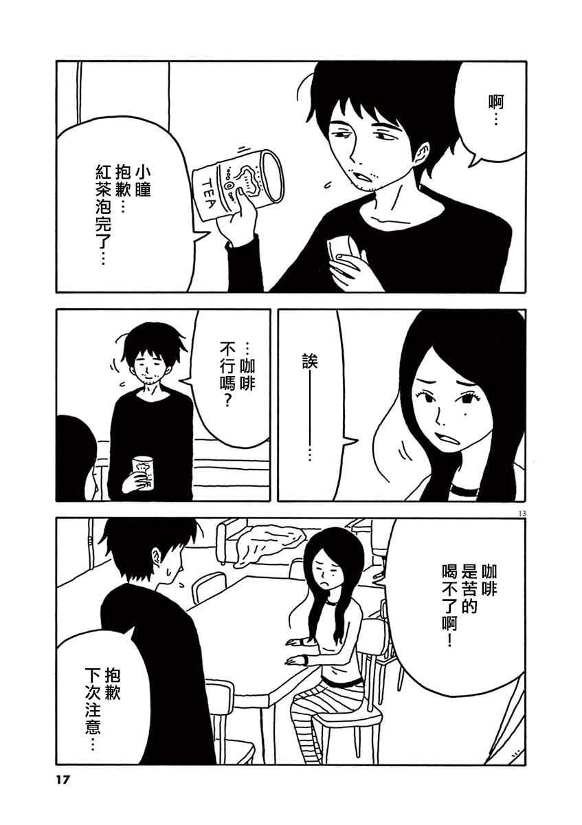 《月付百万的女人们》漫画 001话