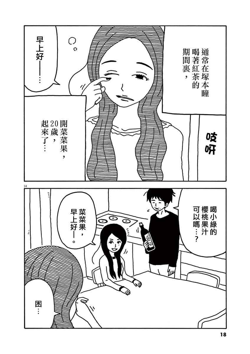 《月付百万的女人们》漫画 001话