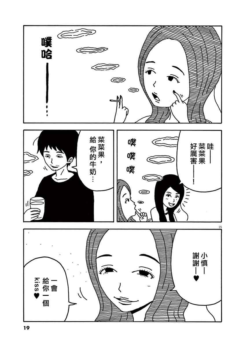 《月付百万的女人们》漫画 001话