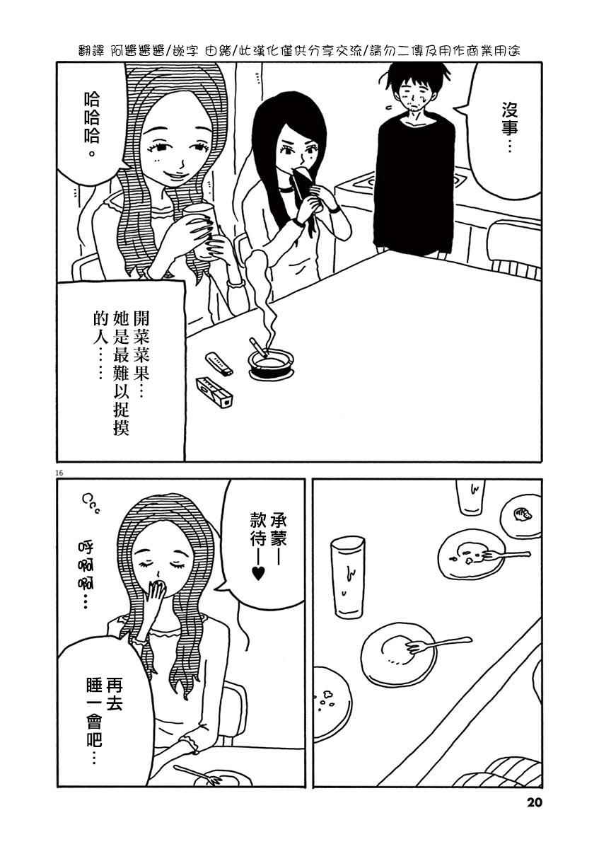 《月付百万的女人们》漫画 001话