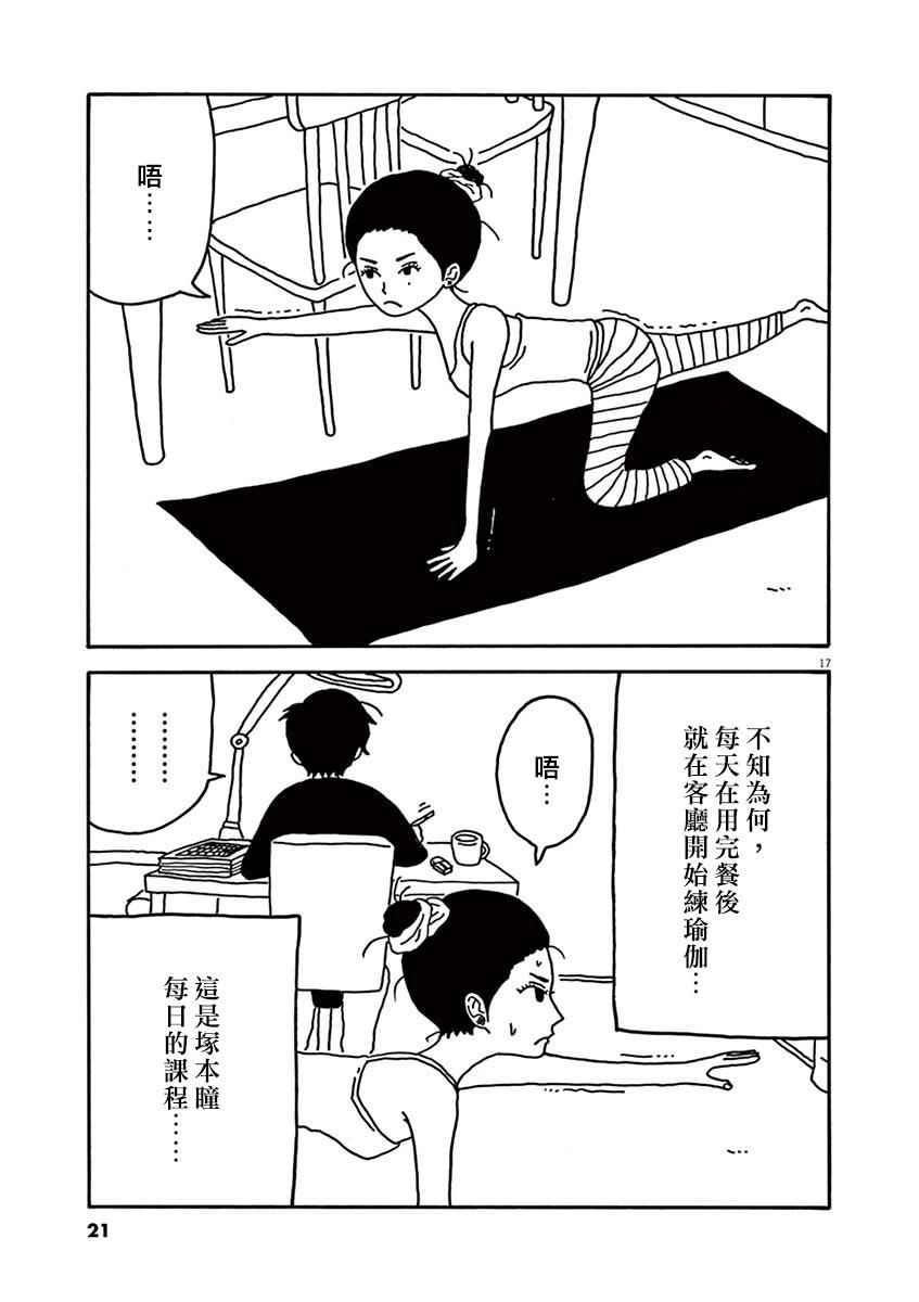 《月付百万的女人们》漫画 001话