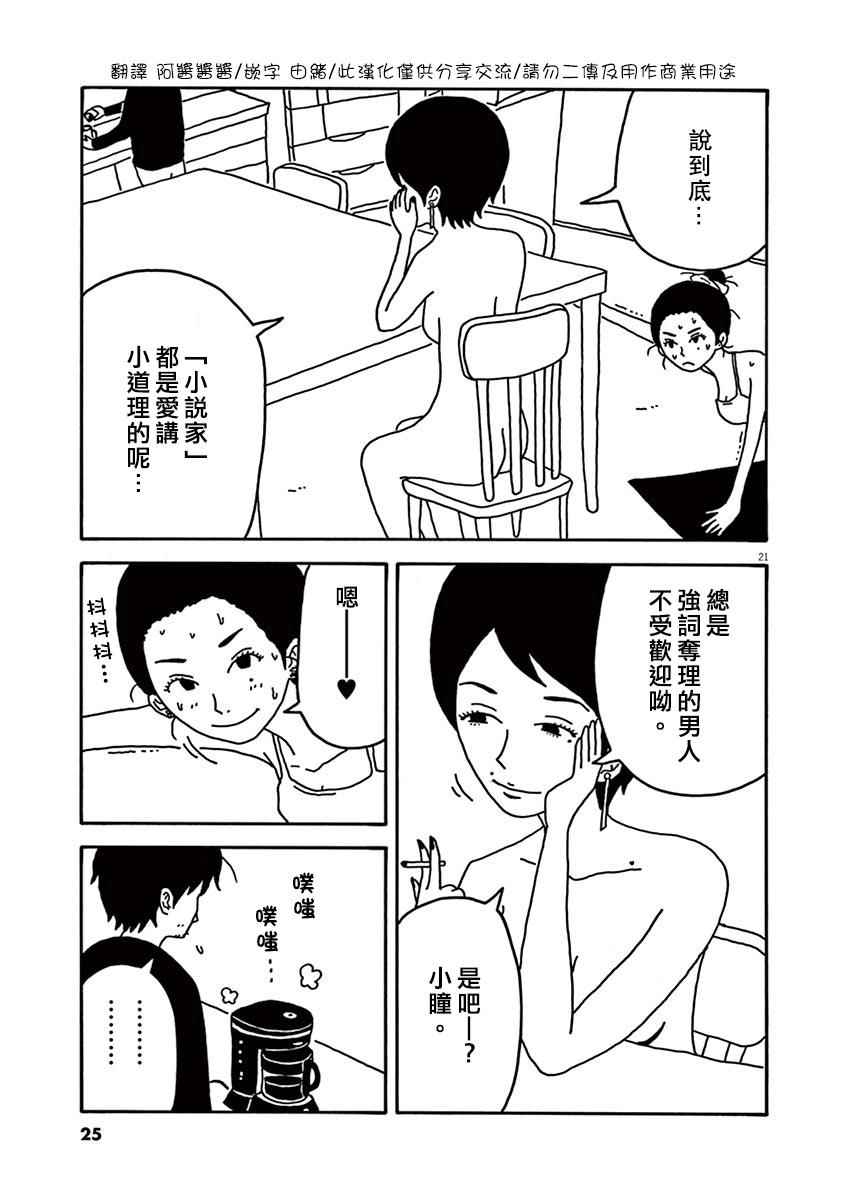 《月付百万的女人们》漫画 001话