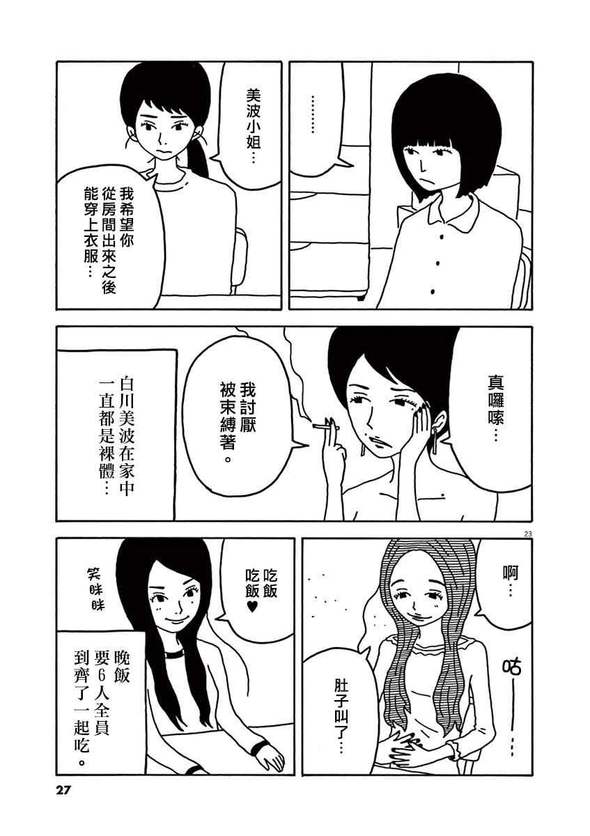 《月付百万的女人们》漫画 001话