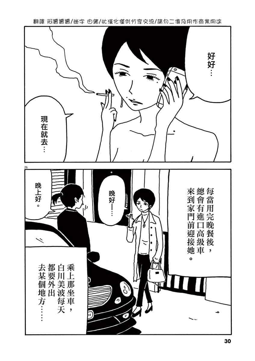 《月付百万的女人们》漫画 001话