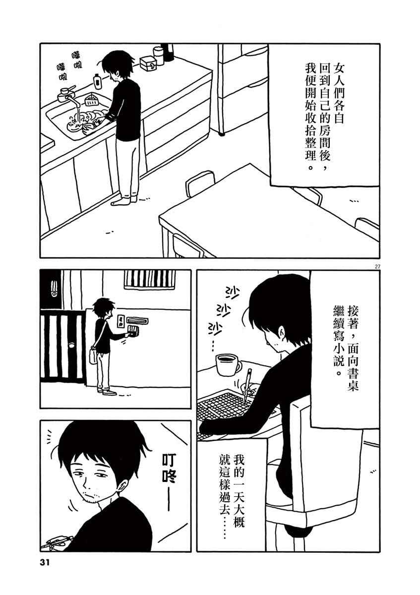 《月付百万的女人们》漫画 001话