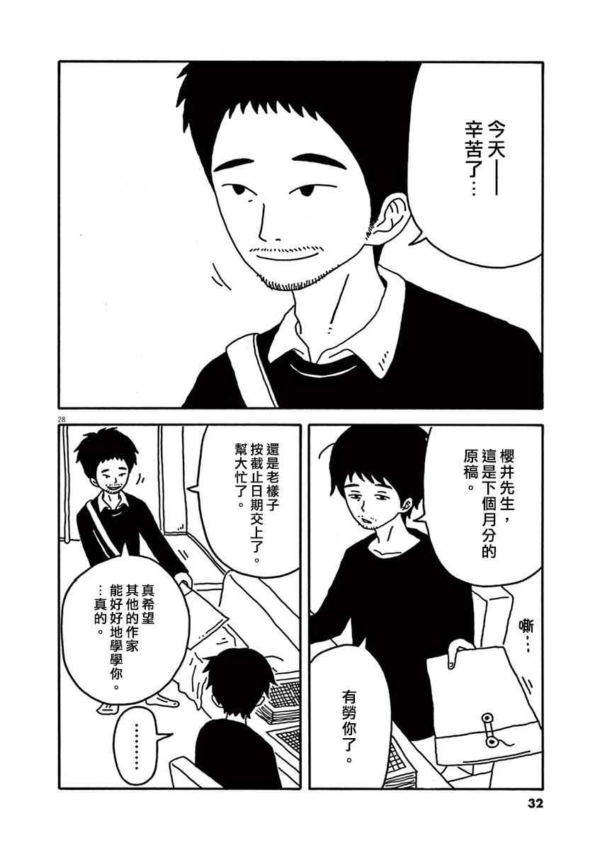 《月付百万的女人们》漫画 001话