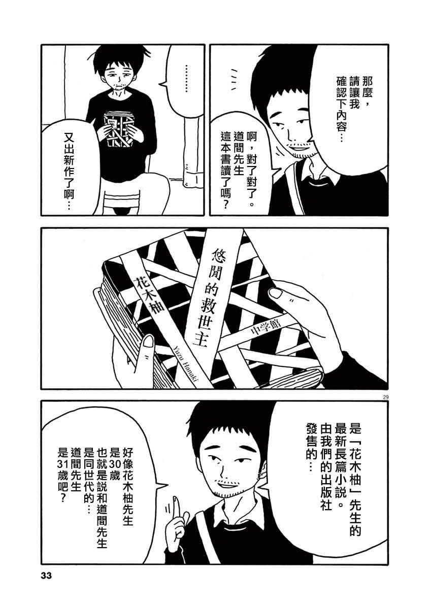 《月付百万的女人们》漫画 001话