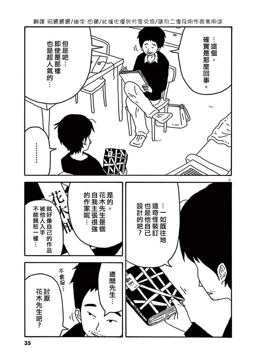 《月付百万的女人们》漫画 001话