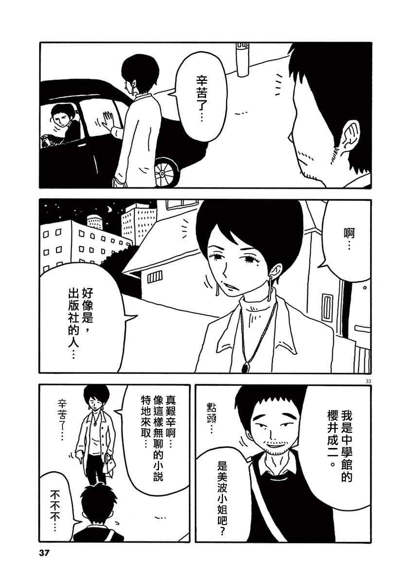 《月付百万的女人们》漫画 001话