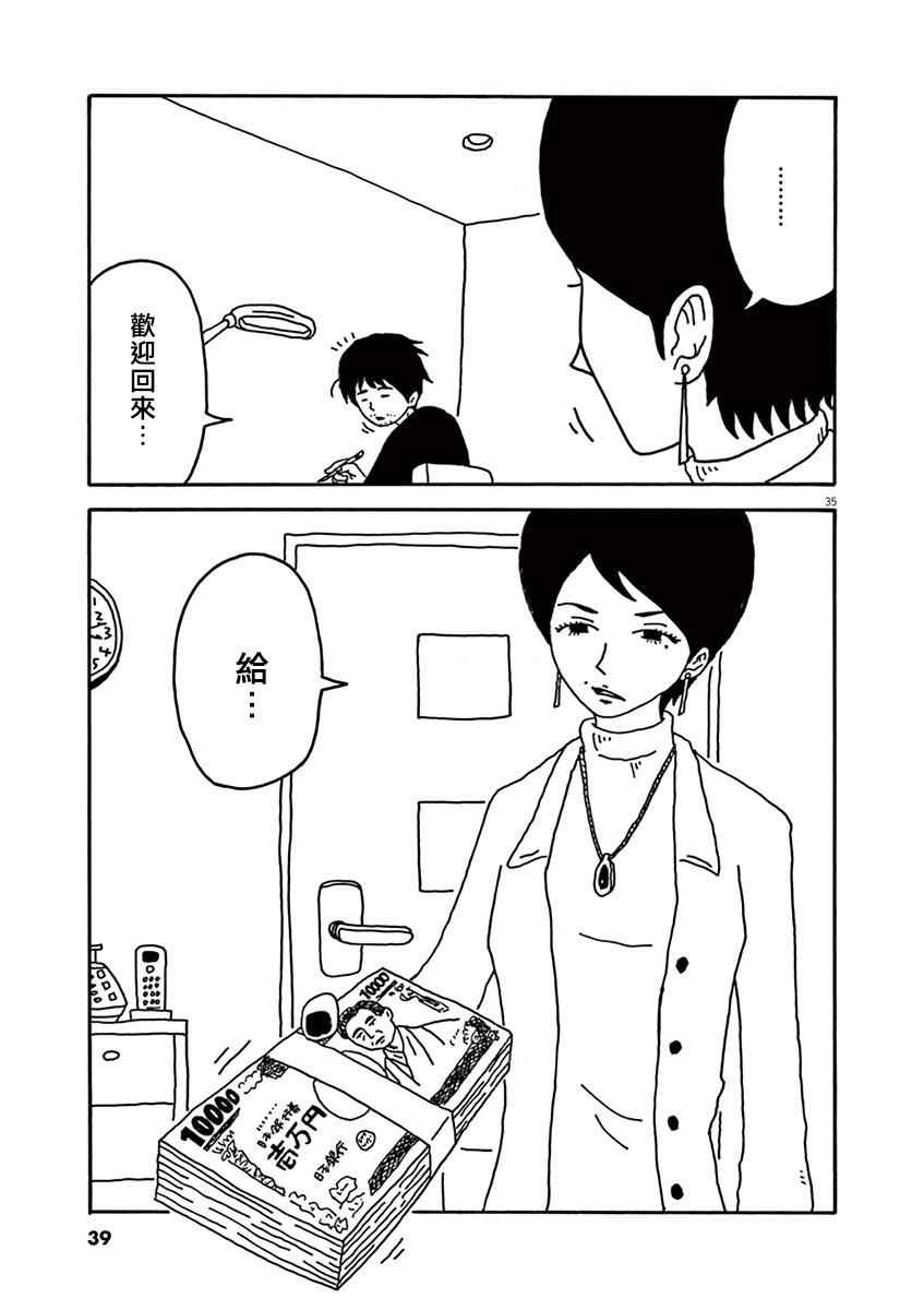 《月付百万的女人们》漫画 001话