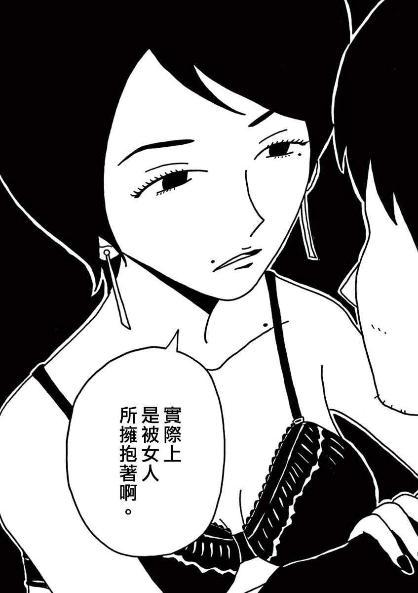 《月付百万的女人们》漫画 001话