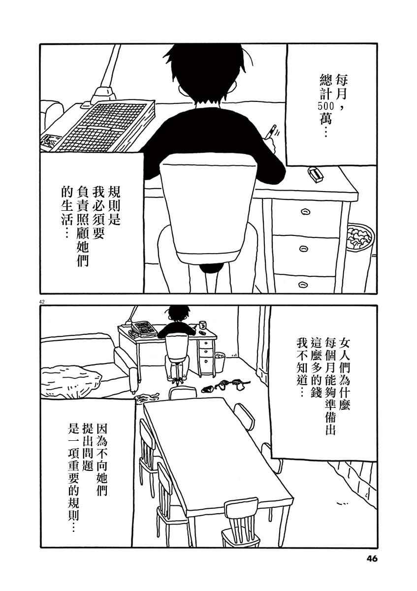 《月付百万的女人们》漫画 001话