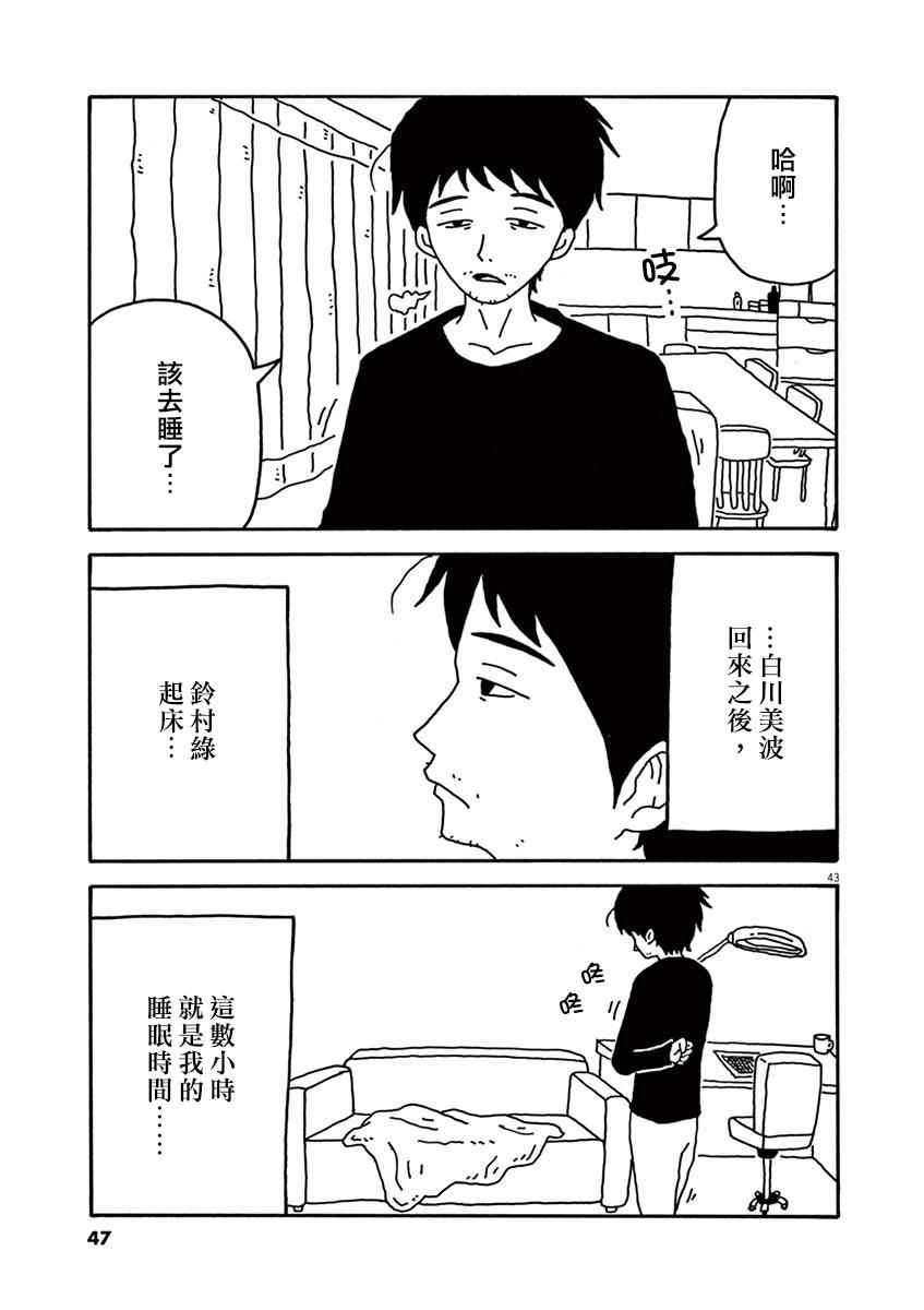 《月付百万的女人们》漫画 001话