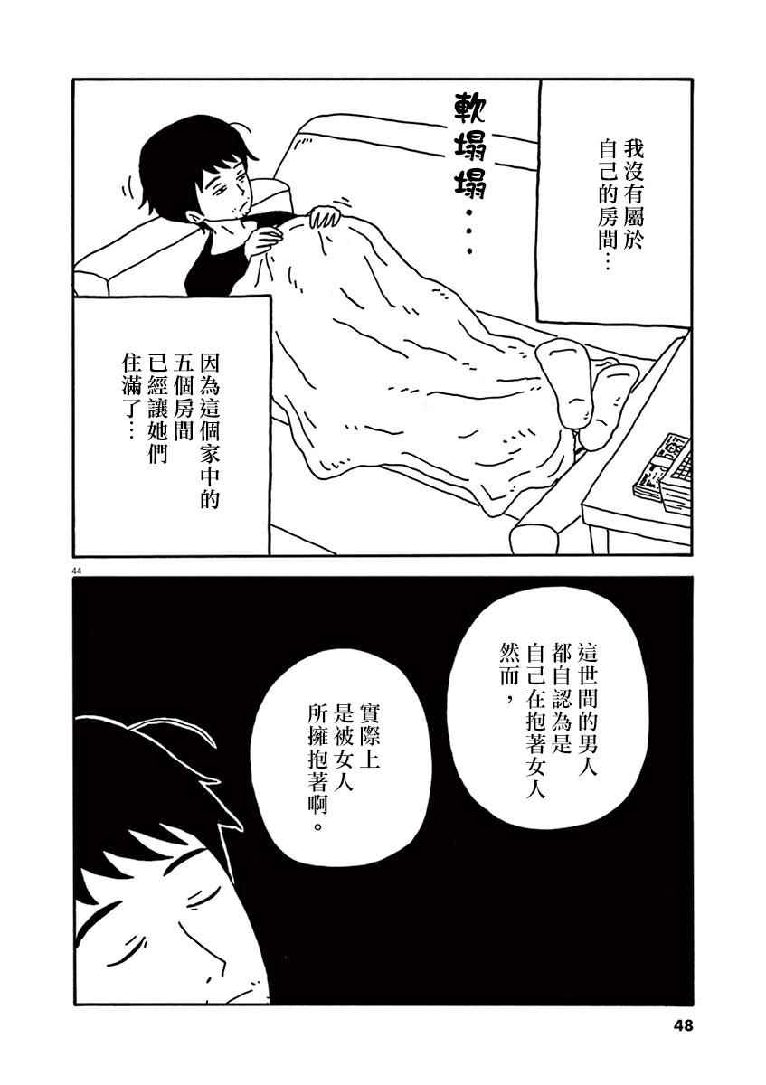 《月付百万的女人们》漫画 001话