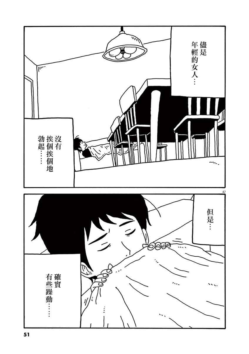 《月付百万的女人们》漫画 001话