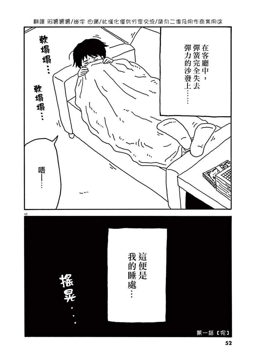 《月付百万的女人们》漫画 001话