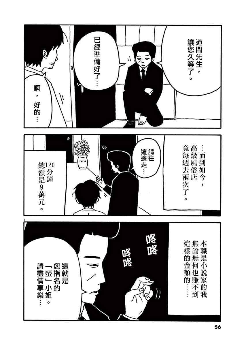 《月付百万的女人们》漫画 002话