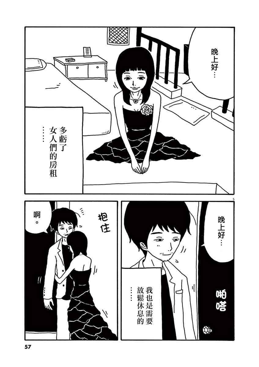 《月付百万的女人们》漫画 002话