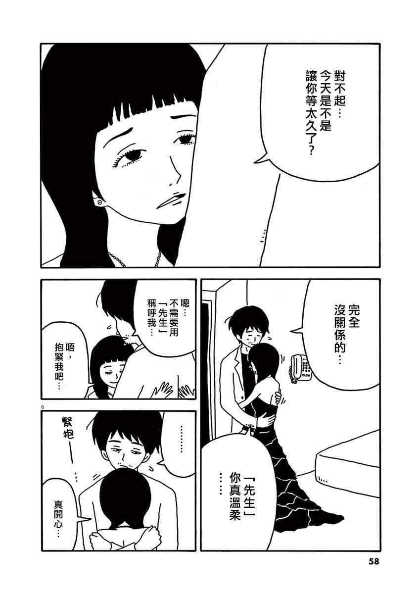 《月付百万的女人们》漫画 002话