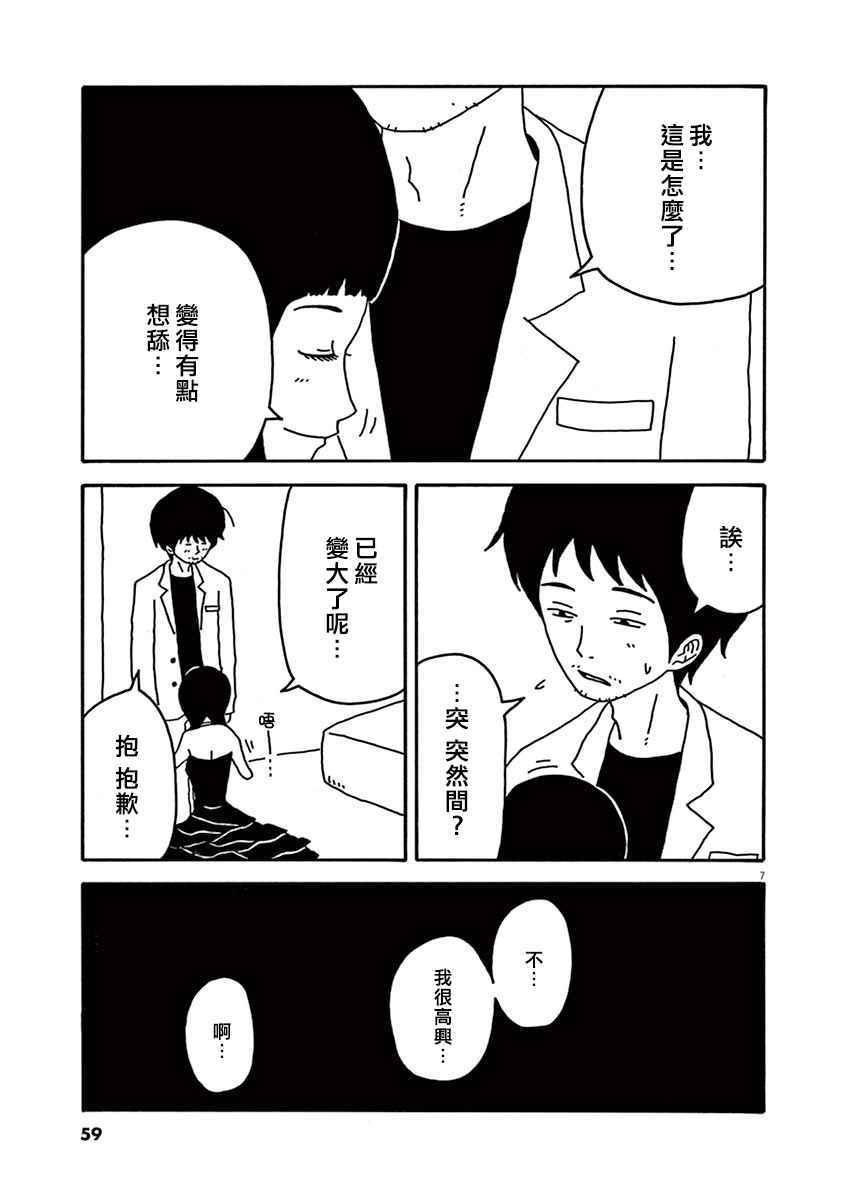 《月付百万的女人们》漫画 002话