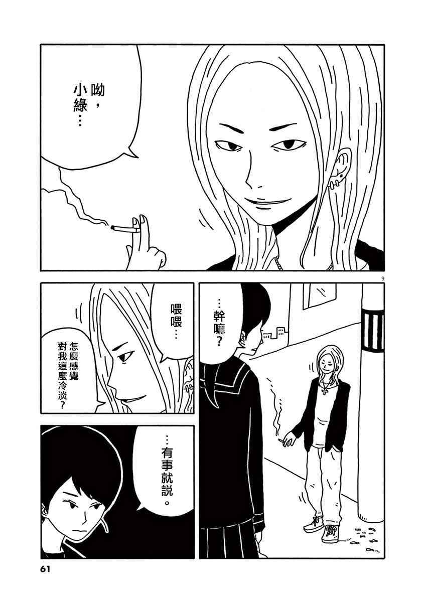 《月付百万的女人们》漫画 002话