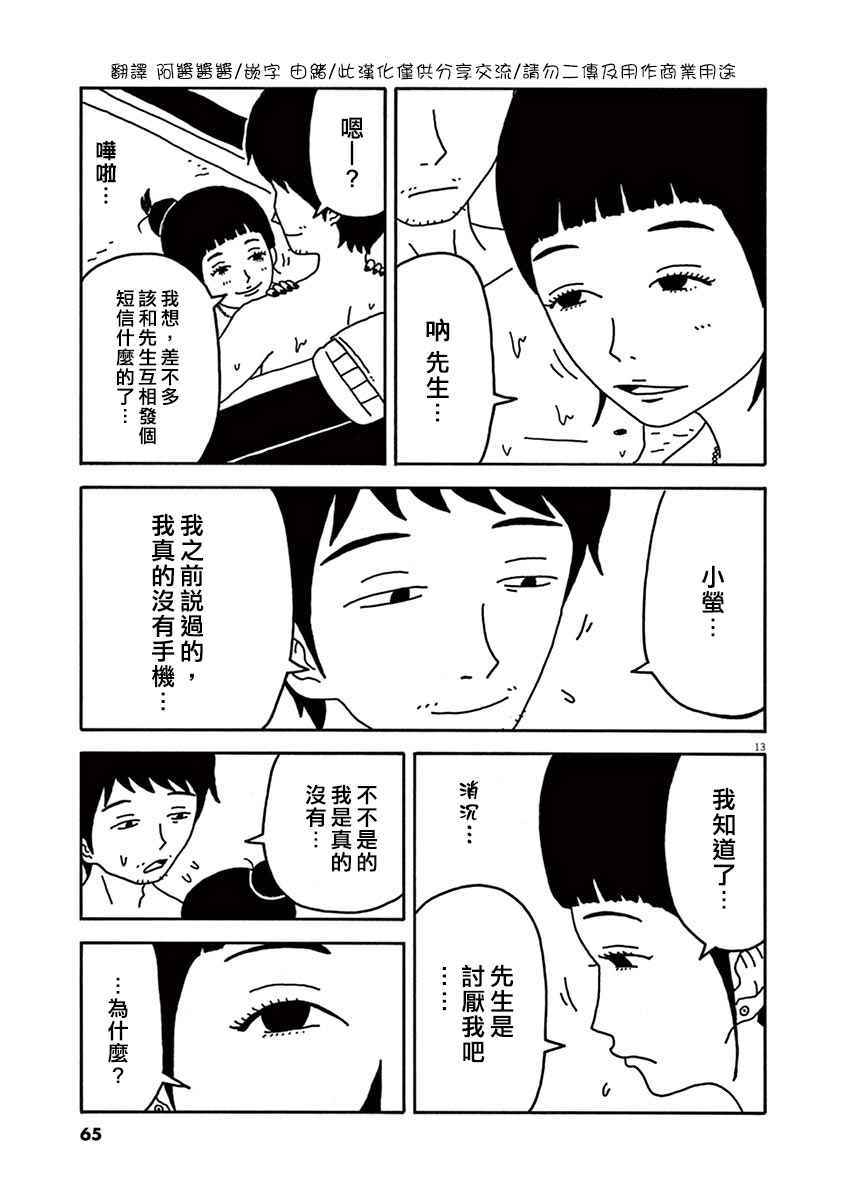 《月付百万的女人们》漫画 002话