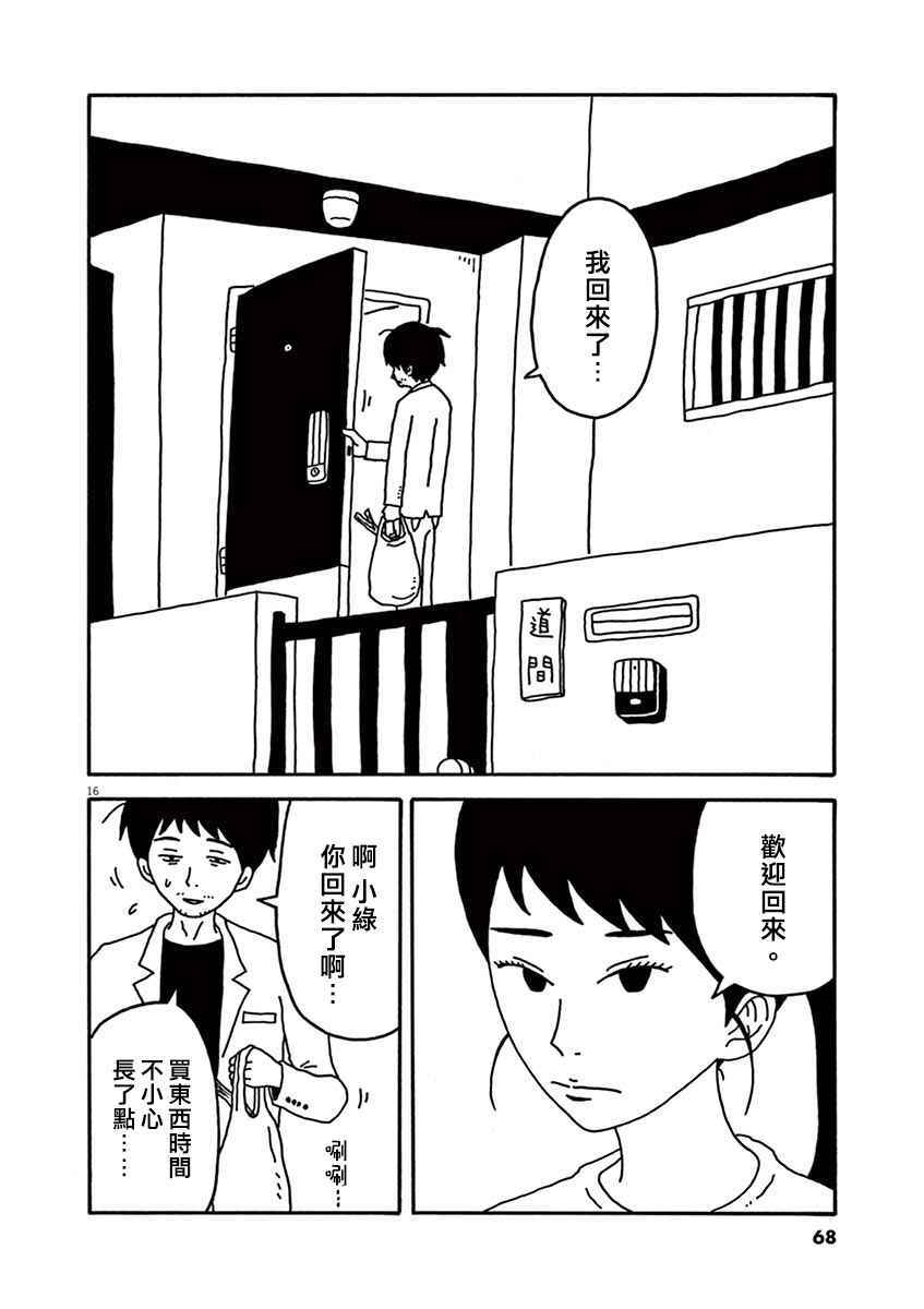 《月付百万的女人们》漫画 002话