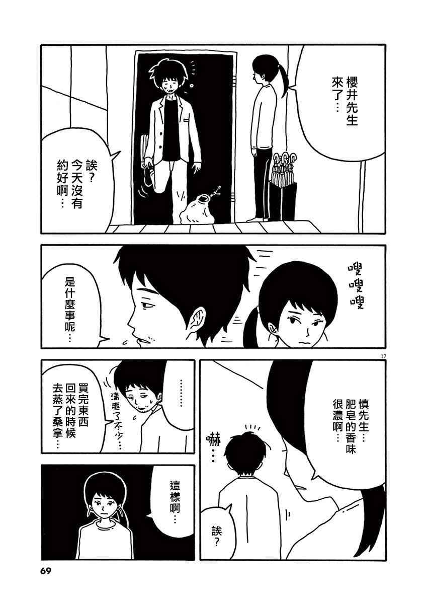 《月付百万的女人们》漫画 002话