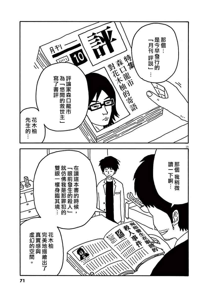 《月付百万的女人们》漫画 002话