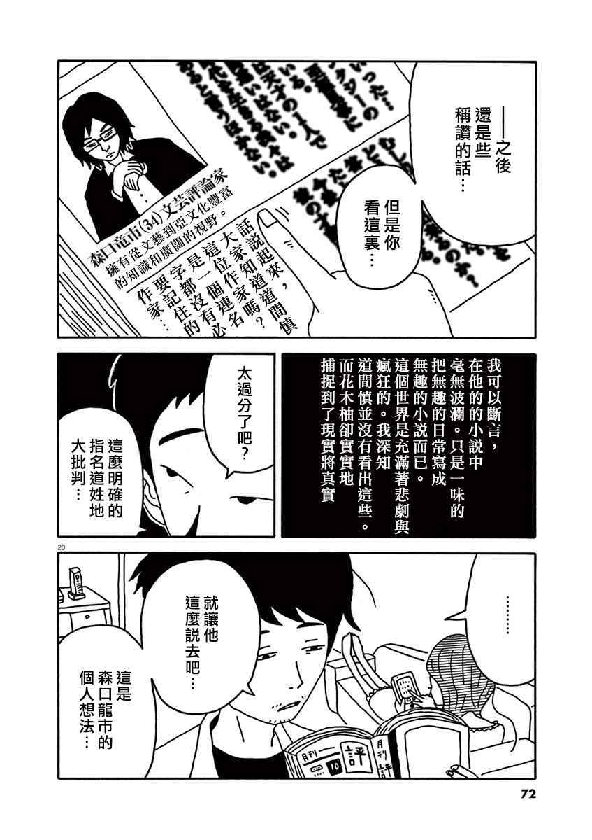 《月付百万的女人们》漫画 002话