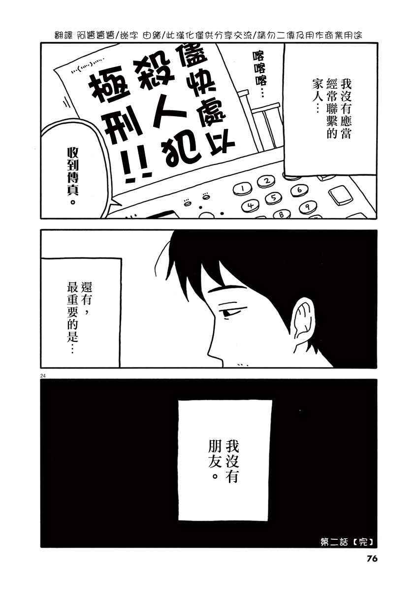 《月付百万的女人们》漫画 002话