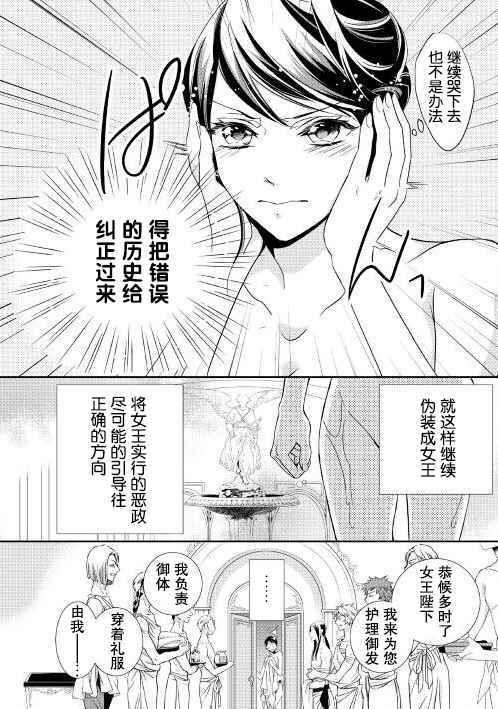 《恶之女王的轨迹》漫画 001话