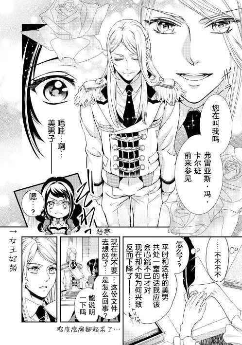 《恶之女王的轨迹》漫画 001话