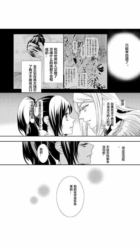 《恶之女王的轨迹》漫画 002话