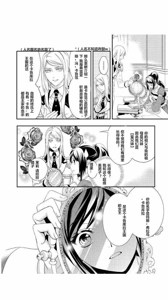 《恶之女王的轨迹》漫画 002话