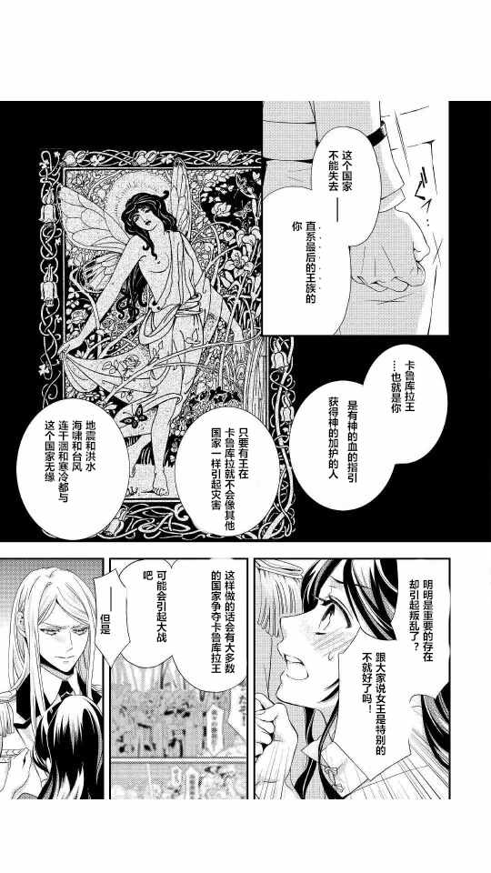 《恶之女王的轨迹》漫画 002话