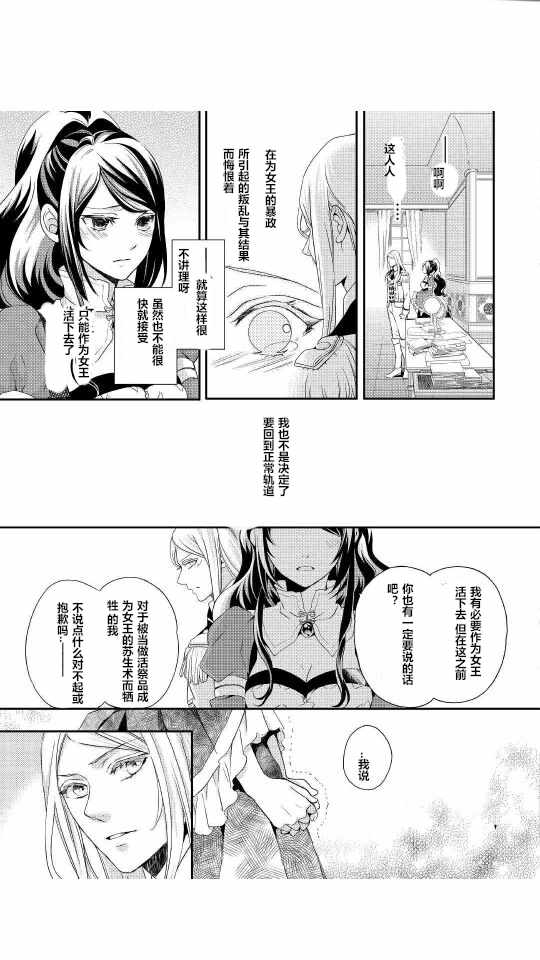 《恶之女王的轨迹》漫画 002话