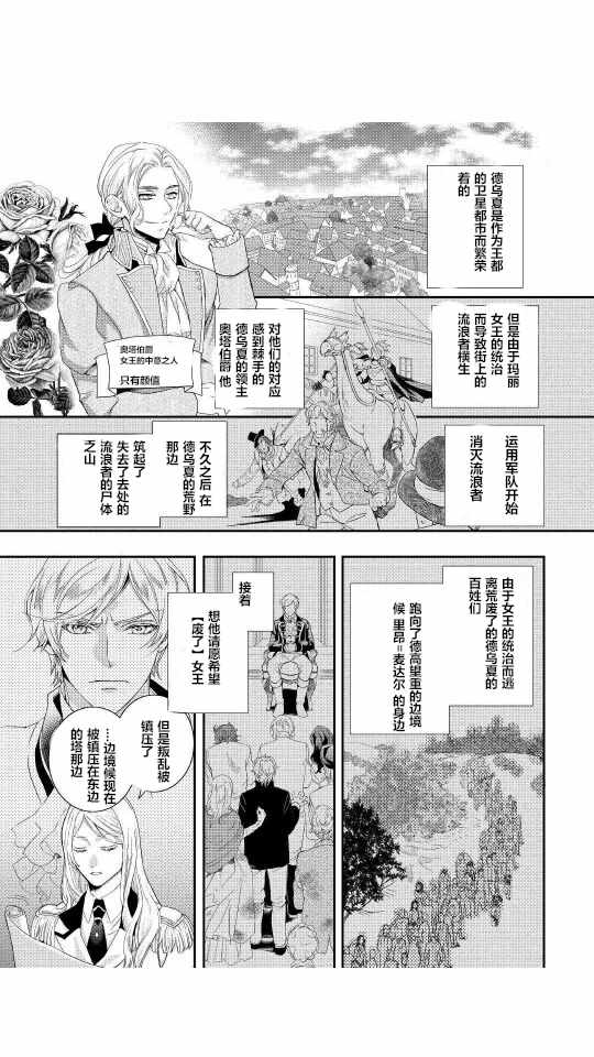 《恶之女王的轨迹》漫画 002话