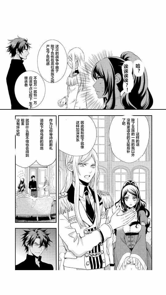 《恶之女王的轨迹》漫画 002话