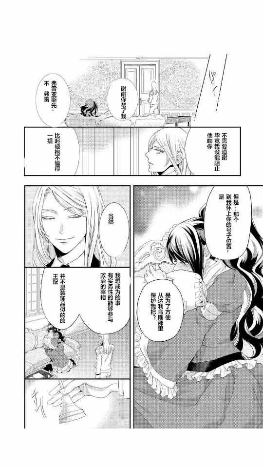 《恶之女王的轨迹》漫画 002话